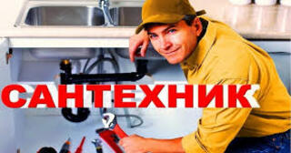 Услуги сантехника в Белорецке от Мастер24 — вызвать сантехника на дом, цена от 1774 руб